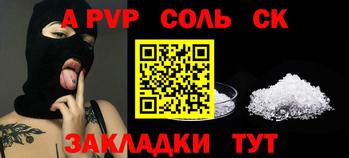 APVP Соль Саянск
