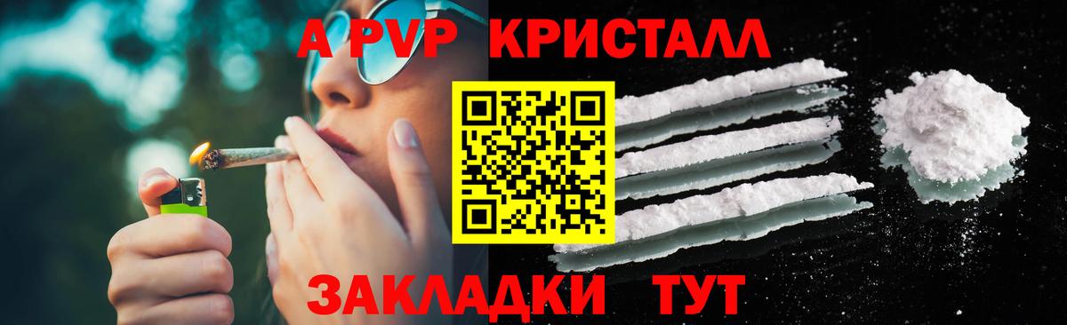 А ПВП VHQ  купить наркотик  А ПВП Crystall  Саянск  Вход с VPN 