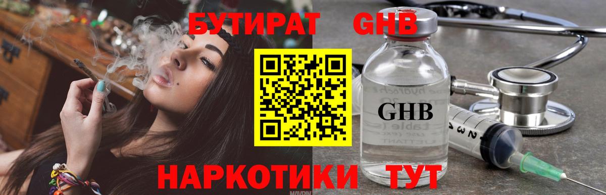Бутират буратино  Вход с VPN  Саянск 