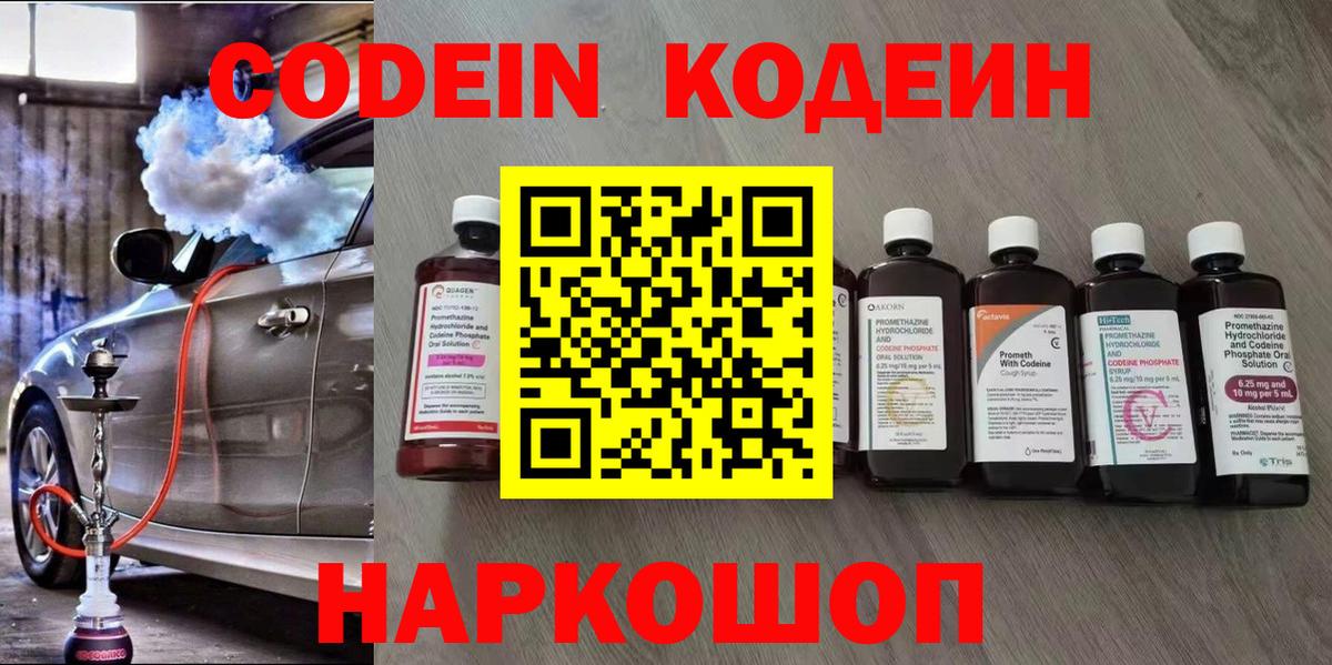 Кодеиновый сироп Lean Purple Drank Саянск