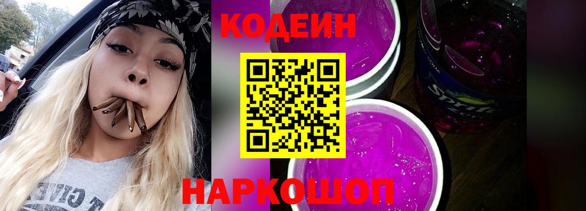 Саянск  Codein напиток Lean (лин)  Вход с VPN  Codein напиток Lean (лин) 
