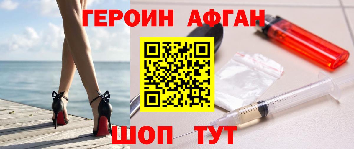 ГЕРОИН Heroin Саянск