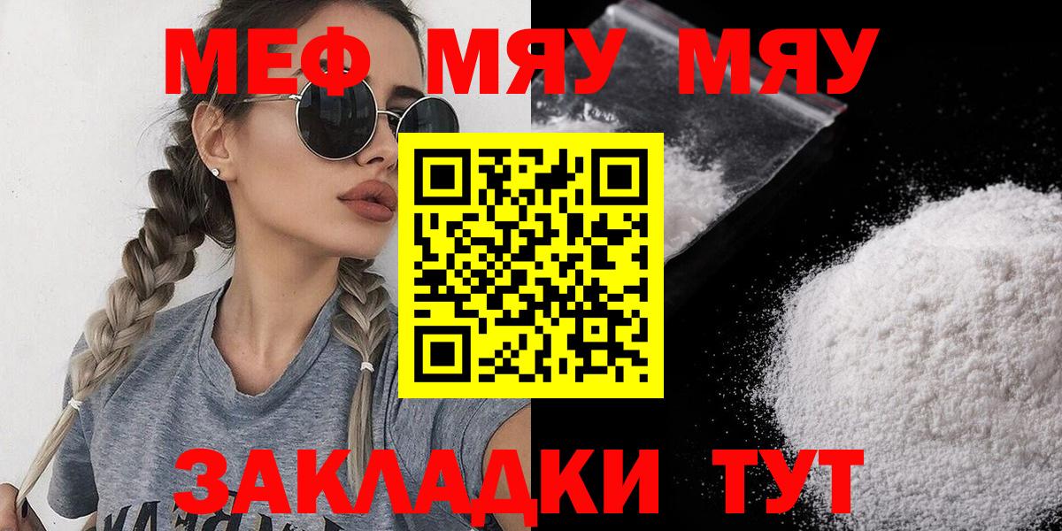 Меф 4 MMC  blacksprut tor  Саянск  Вход с VPN  МЯУ-МЯУ мука  МЯУ-МЯУ 