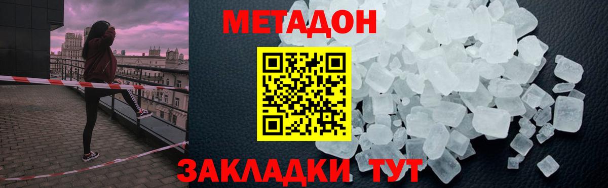 МЕТАДОН мёд Саянск