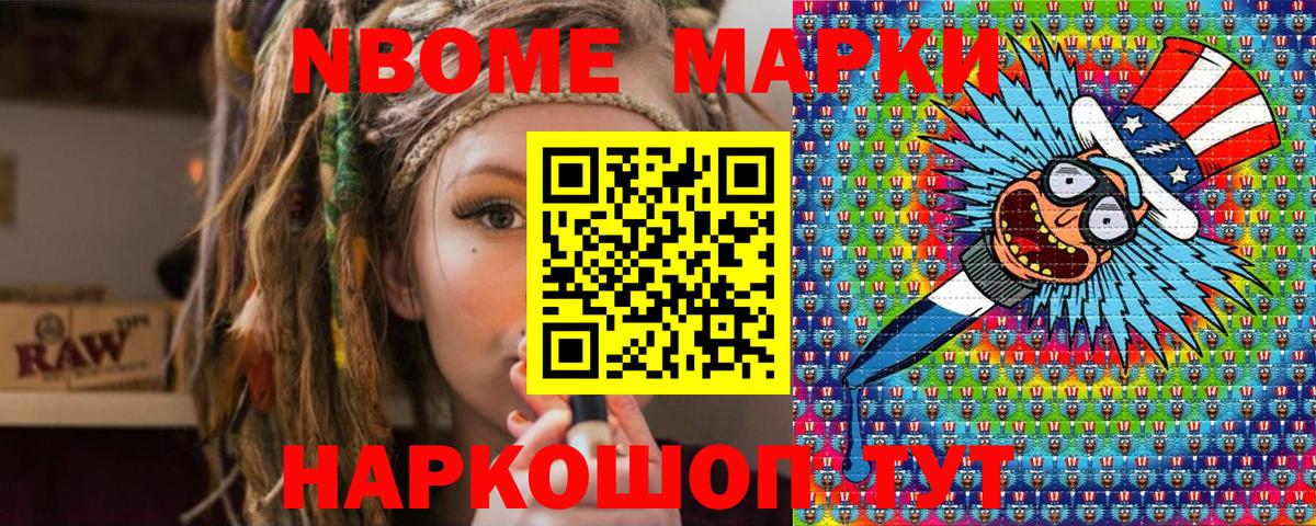 Саянск  Марки NBOMe 1,8мг  Вход с VPN 