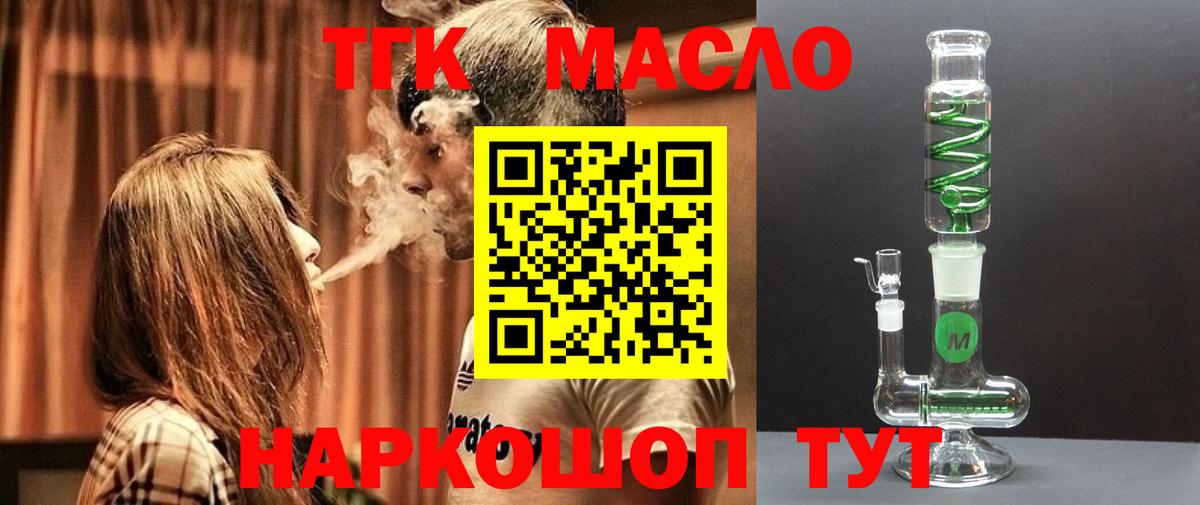 Саянск  ТГК вейп с тгк  Вход с VPN  закладки  Дистиллят ТГК вейп 