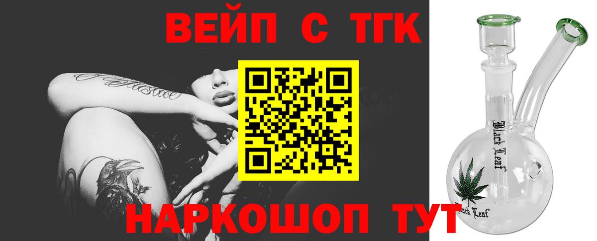 ТГК жижа Саянск